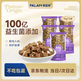 PALAM帕蓝姆猫粮真肉粒冻干双拼成幼猫粮美毛护肠胃京东自营5kg