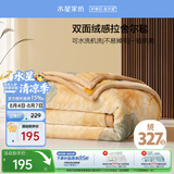 水星家纺毛毯冬季加厚加绒拉舍尔毯子双层铺床盖毯可机洗5.5斤180×230cm