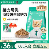 凯锐思幼猫粮奶糕1-4月离乳期孕期冻干鲜肉全价幼猫粮3kg