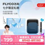 飞科（FLYCO）【王一博推荐】剃须刀刮胡刀往复式便携七夕节日送男生朋友老公爸爸父亲礼物FS685天际蓝