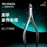 MR.GREEN德国指甲刀美甲死皮剪刀修死皮倒刺肉刺指甲边缘去死皮钳子进口不锈钢修甲工具Mr-1028
