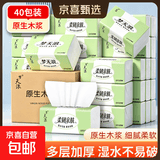 【新客福利0.01】抽纸整箱批发纸巾加厚原木餐巾纸擦手纸 4层 160张*40包 【限时优选】
