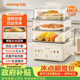 九阳（Joyoung）电蒸锅快速蒸汽电火锅电煮锅炖蒸煮一体预约保温17.5L三层大容量早餐机大火力GZ156【九阳漫生活】