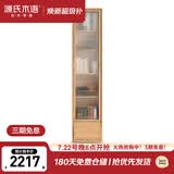 源氏木语实木组合书柜北欧收纳架橡木背景墙书橱书房落地柜子 左开款0.45m