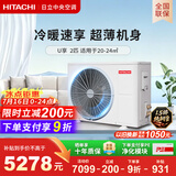 日立中央空调2匹U享 风管机一拖一 家用空调一价全包一级能效冷暖外机1.5排铜管RPIZ-50HDQ1/P