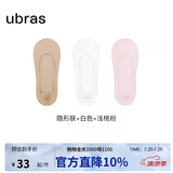 ubras3双隐形无痕浅口防滑船袜子女袜防掉跟 浅口-浅桃粉+肤+白色 均码