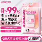 KONOKO可诺可宠物免洗手套幼犬干洗擦全身猫咪清洁狗狗洗澡除臭湿纸巾