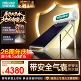 四季沐歌（MICOE）劲龙星系列 平板式承压平板 150L 光电双能自动上水 包安装 2倍增容 纯铜流道 太阳能热水器