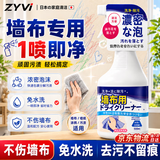 ZYVI墙纸墙布清洁剂免水洗家用泡沫去污壁布壁纸清洁神器 500ml×1 瓶 效果不满意包退 泡沫免洗清洁 | 祛除墙布各类污渍 | 京仓次日送达