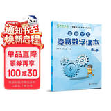 高思学校竞赛数学课本 五年级（下）新概念奥林匹克数学丛书小学奥数数学思维训练奥数教程竞赛数学导引