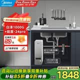 美的（Midea）省芯直饮净水器套装【白泽1000G+前置过滤器-24pro】厨下式智能水龙头0阻垢剂RO反渗透家用净饮机