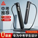 匹克智能计数跳绳成人竞速减肥运动小学生中考学校专用健身燃脂