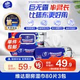 维达（Vinda）厨房湿巾 80片*3包 半臂长 超大加厚厨房湿巾 去油污 厨房用纸