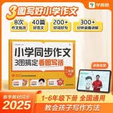 学而思 小学同步作文 三图搞定看图写话二年级下册 同步新版教材300+分钟视频讲解