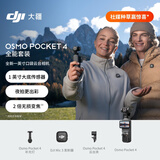 大疆 DJI Osmo Pocket 4 一英寸口袋云台相机 OP灵眸手持数码相机 旅游vlog 便携美颜摄像 全能套装