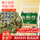 修年堂 鱼腥草250g（5g*50包） 折耳根可泡茶 鱼腥草干凉茶 养生茶 