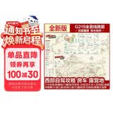 西部自驾攻略地图 219国道全景线路图 新藏川藏滇藏青藏线 北疆额济纳旗青海湖旅游线 甘南川西大环线 泸亚环线 丙察察 沙漠公路独库公路唐番古道