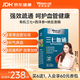 萊特維健三七西洋参纳豆激酶胶囊人参皂苷中老年高血压降60粒原装进口