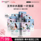 自然堂面膜 喜马拉雅植物补水保湿面膜 舒缓修护提亮收敛毛孔护肤品男女 【邓凯同款】植物面膜 45片