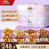 三只松鼠纯坚果礼盒2280g/22袋休闲零食大礼包开心果腰果送礼团购