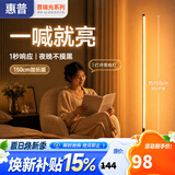 惠普普瑞护眼语音控制三色立式落地氛围灯卧室床头灯护眼阅读灯