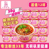 光友mini杯酸辣粉迷你小杯轻食即食低脂减肥早餐零食泡面粉丝12杯