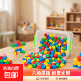 爱乐心儿童积木塑料玩具3-6周岁女男孩子4-5岁宝宝拼装拼插六角积 100粒袋装+图纸(x六角)
