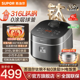 苏泊尔（SUPOR） 官方推荐电饭煲5L大容量家用智能电饭锅4-6-8人铜晶球釜IH电磁加热预约多功能煮饭锅一键柴火饭 有钛0涂层IH柴火饭 4L