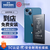 诺希适用苹果13电池【3C认证 免费到店安装】适用iPhone 13手机内置电池更换大容量 至尊版3740mAh