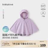 babylove婴儿斗篷防晒服夏季凉感男女宝宝防紫外线连帽披风纯色薄外套