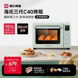 海氏（Hauswirt）C40三代电烤箱家用专业烘焙搪瓷内胆多功能大容量发酵一体机侧风机上色均匀 湖水绿 40L
