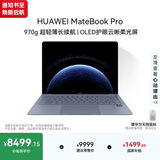 华为MateBook Pro 柔光版笔记本电脑 国家补贴 云晰柔光屏 鸿蒙操作系统970g超轻薄长续航32GB 1TB晴蓝