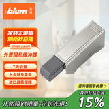 百隆（BLUM）【官方指定】奥地利快装铰链外置阻尼缓冲器BLUMOTION 内掩 外置阻尼缓冲器