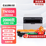 才进适用兄弟1618w硒鼓 打印机硒鼓tn1035粉盒墨粉 dcp1608 hl1208 1218w mfc1919nw 1906 1908 1813 1816 1818