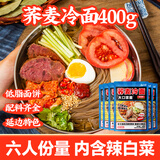云山半荞麦冷面含料包400g*6袋朝鲜冷面延边特色真空包装方便面杂粮面条