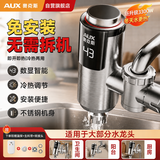 奥克斯电热水龙头即热式加热器快速加热免安装冷热厨房宝电热水器STJ1接驳式不锈钢加漏保