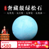 妍韵珠宝奢藏级原矿绿松石单珠散珠 镜面高瓷文玩配珠圆珠附证书 10-11mm
