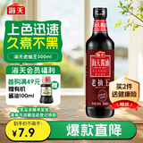 海天 老抽酱油 500ml【酿造酱油】经典系列 0添加防腐剂红烧