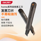 得力（deli）自锁美工刀国民家居壁纸刀裁纸刀地毯刀开箱刀快递刀18mm德国设计