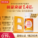 京东京造复合多种维生素B族片200片8种维b1b2b6b12烟酰胺非甲钴胺生物素