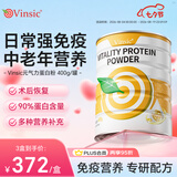 Vinsic蛋白粉增强免疫力中老年补充营养品术后恢复人乳清蛋白原装进口 【激活免疫 提高体力】 400g*2罐