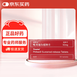 【原研药】泰舒达 吡贝地尔缓释片 50mg*30片/盒 5盒装