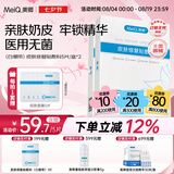 美卿皮肤修复贴敷料30g/5片*2盒  