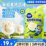 小鹿蓝蓝有机高钙奶棒牛奶棒棒糖 宝宝儿童零食无添加无糖棒棒糖 45g