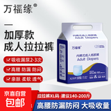 万福缘加厚成人内裤拉拉裤纸尿老年人专用尿不湿男女士加大号夜用 XL10片【加厚款 建议140-200斤】