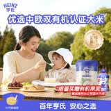亨氏婴儿宝宝辅食原味有机米粉维c营养高铁米粉婴儿米糊218g 6个月+