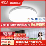欧普照明（OPPLE）过道吸顶灯卧室灯阳台灯 LED主灯具玄关灯饰走廊简约一体防蚊虫 升级呵护光【全白-小卧室灯】