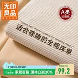 无印良品A类100%纯棉床单单件230x245cm1.8x2米床全棉床盖被单床罩