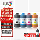彩格适用佳能 喷墨打印机墨水PG-845 815 840 48 87墨盒墨水 500ML连供填充彩色墨盒通用墨水染料 四色套装墨水