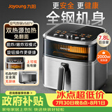 九阳（Joyoung）上下双热源免翻面空气炸锅家用焱烤7.8L大容量上可视不锈钢蒸汽蒸烤一体机KL80-V587Y